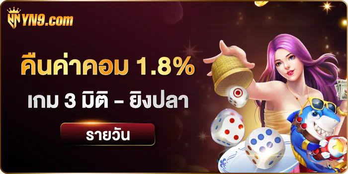 1 เว็บ ฝาก 9 รับ 100 ใหม่ เกมออนไลน์ชั้นนำสำหรับผู้เล่นทุกระดับ